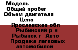  › Модель ­ Volkswagen Polo › Общий пробег ­ 58 000 › Объем двигателя ­ 1 598 › Цена ­ 450 000 - Ярославская обл., Рыбинский р-н, Рыбинск г. Авто » Продажа легковых автомобилей   